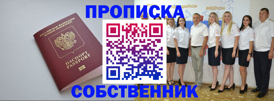 временная регистрация для школы в Озёрске