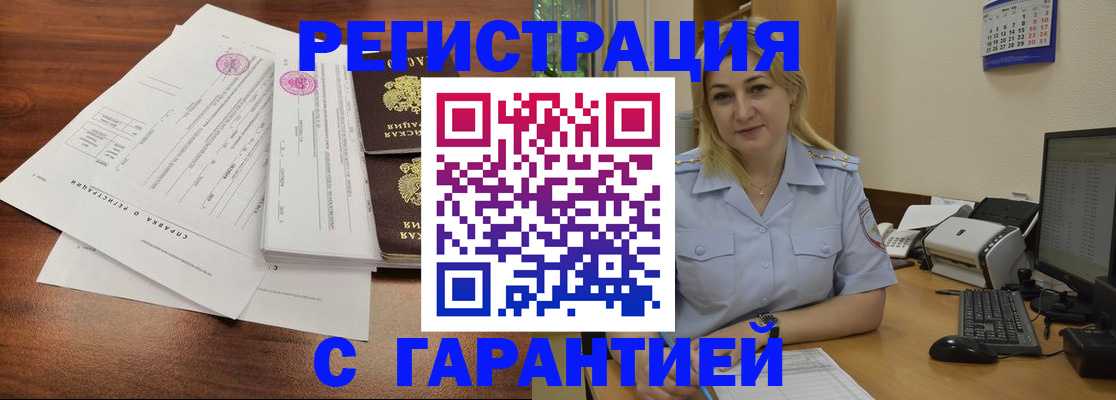 регистрация в Озёрске